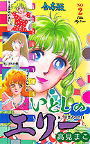 いとしのエリー【合本版】　2
