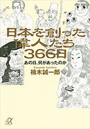 図解 早わかり日本史 楠木誠一郎 漫画 無料試し読みなら 電子書籍ストア ブックライブ