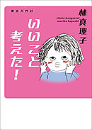 いいこと考えた！　美女入門21