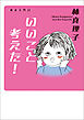 いいこと考えた！　美女入門21