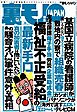 福祉不正受給の手口★某有名国立病院の看護師が敷地内の寮で★フーゾクに通うだけで毎月５０万円もらえるなんて信じられますか★食品破棄現場を見に行く★競馬必勝「ココモ法」で大勝できるか★裏モノＪＡＰＡＮ