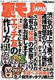 出会い限定 ボクにもできたエッチ友の作り方★あの有名横綱の変態ぶり全部お話します力士２０人と寝たコンパニオンの告白★集団お見合い詐欺にご用心★風俗デビュー嬢の一番客になってみたい★裏モノＪＡＰＡＮ