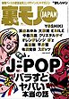 バラすとヤバい本当の話★タクシー運転手で稼ぐコツ教えます★名古屋・出会いカフェ※部屋の実態★私、迷惑メールのライターやってます★売れないお笑い芸人の裏営業★大阪新世界の映画館で★裏モノＪＡＰＡＮ