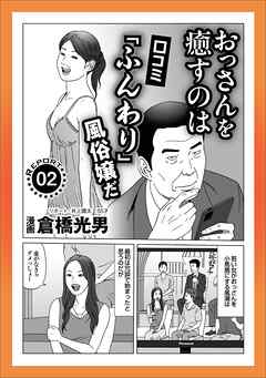ルポ おっさんを癒すのは口コミ「ふんわり」風俗嬢だ★孤高のフーゾク GOGO！電鉄京橋駅★私、監視カメラで客の※を覗いてます★俺とブサイク玲奈の※デリ放浪記★拒む女性はいったん★裏モノＪＡＰＡＮ
