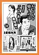 ルポ おっさんを癒すのは口コミ「ふんわり」風俗嬢だ★孤高のフーゾク GOGO！電鉄京橋駅★私、監視カメラで客の※を覗いてます★俺とブサイク玲奈の※デリ放浪記★拒む女性はいったん★裏モノＪＡＰＡＮ