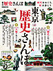 東京歴史さんぽ
