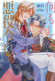 花嫁は黄金に攫われる - 水瀬結月 - 電子書籍・無料漫画ならブックライブ