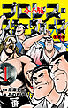 プロレス・スターウォーズ【合本版】　1