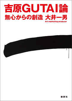 吉原GUTAI論