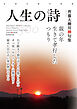 全国川柳作家集　人生の詩