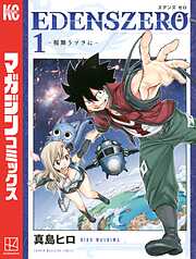 真島ヒロの作品一覧 - 電子書籍・無料漫画ならブックライブ