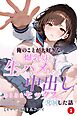 俺のことが大好きな爆乳妹と生ハメしたら中出しあまあまセックスに発展した話①(単話)【モザイク版】