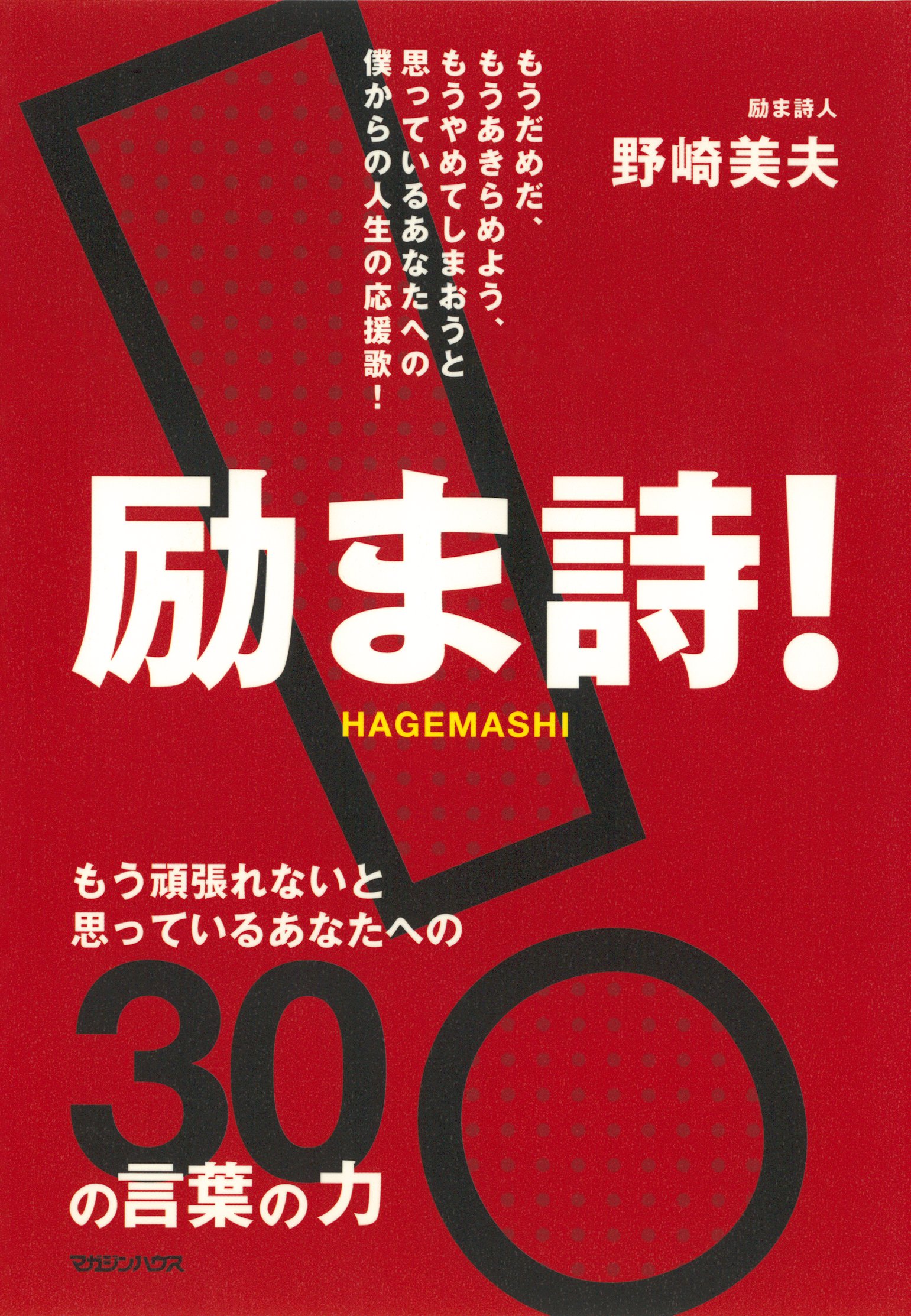 励ま詩 もう頑張れないと思っているあなたへの30の言葉の力 漫画 無料試し読みなら 電子書籍ストア ブックライブ