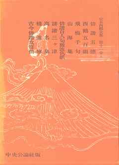 定本西鶴全集〈第11巻上〉