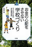 ヒマラヤに学校をつくる カネなしコネなしの僕と 見捨てられた子どもたちの挑戦 漫画 無料試し読みなら 電子書籍ストア ブックライブ