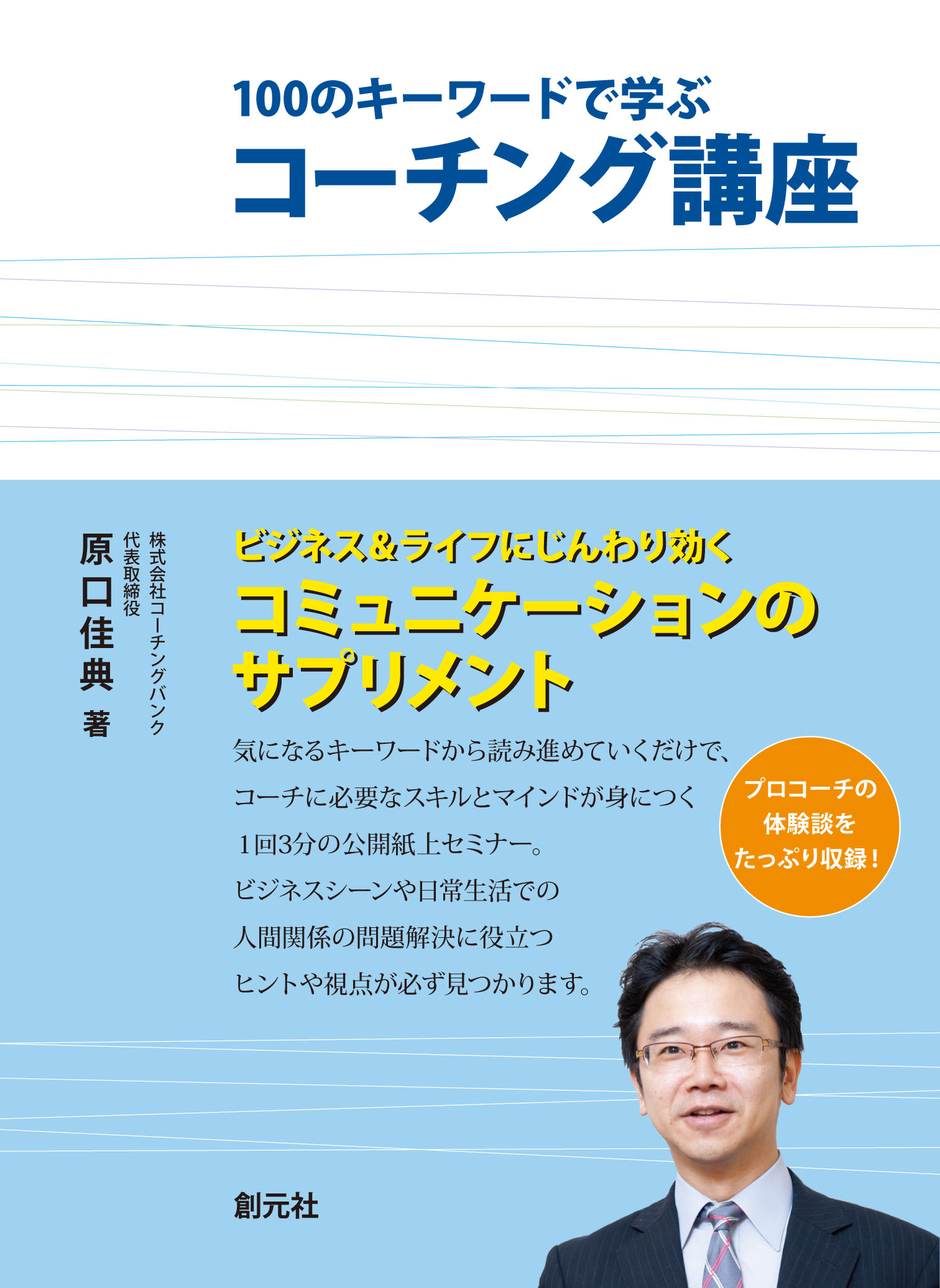 100のキーワードで学ぶコーチング講座 | ブックライブ