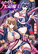ふたなりJK退魔士　～咎人の巫女～　第1話
