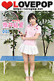 LOVEPOP デラックス　市井結夏　001