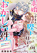 求婚してきた陛下の様子がおかしい件　冷徹王の溺愛は伝わりにくい！１