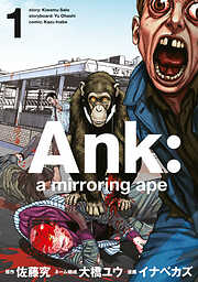 Ａｎｋ　：　ａ　ｍｉｒｒｏｒｉｎｇ　ａｐｅ