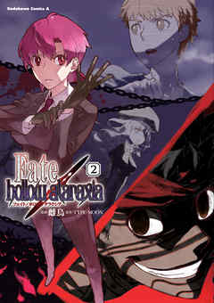 Fate Hollow Ataraxia 2 最新刊 漫画 無料試し読みなら 電子書籍ストア Booklive