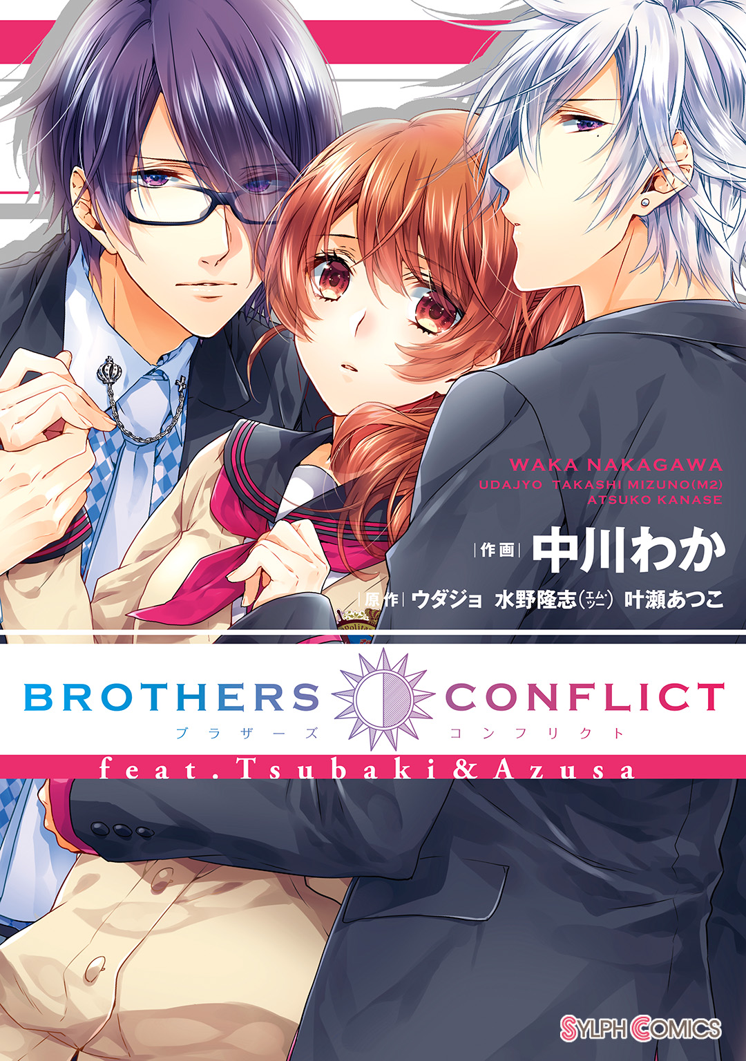BROTHERS CONFLICT feat.Tsubaki&Azusa - 中川わか/ウダジョ