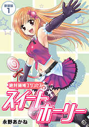 永野あかねの作品一覧 - 電子書籍・無料漫画ならブックライブ