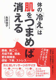 体の「冷え」は肌をつまめば消える