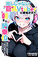 推しじゃない巨乳Vtuberに嫉妬されて朝まで騎乗位で犯●れたら、俺は恋に落ちてしまった【白抜き修正版】