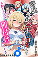 寄生チ〇ポに感染して入院したので種付けしまくる【白抜き修正版】