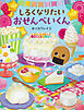 しろくなりたいおせんべいくん