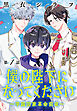 僕の陛下になってください ～学園国家革命前夜～(話売り)　#1