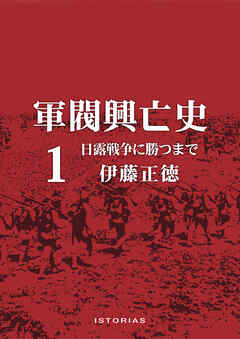 軍閥興亡史１