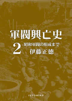 軍閥興亡史２