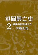 軍閥興亡史２