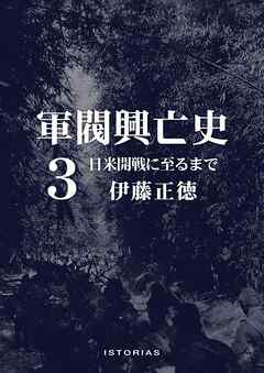 軍閥興亡史３
