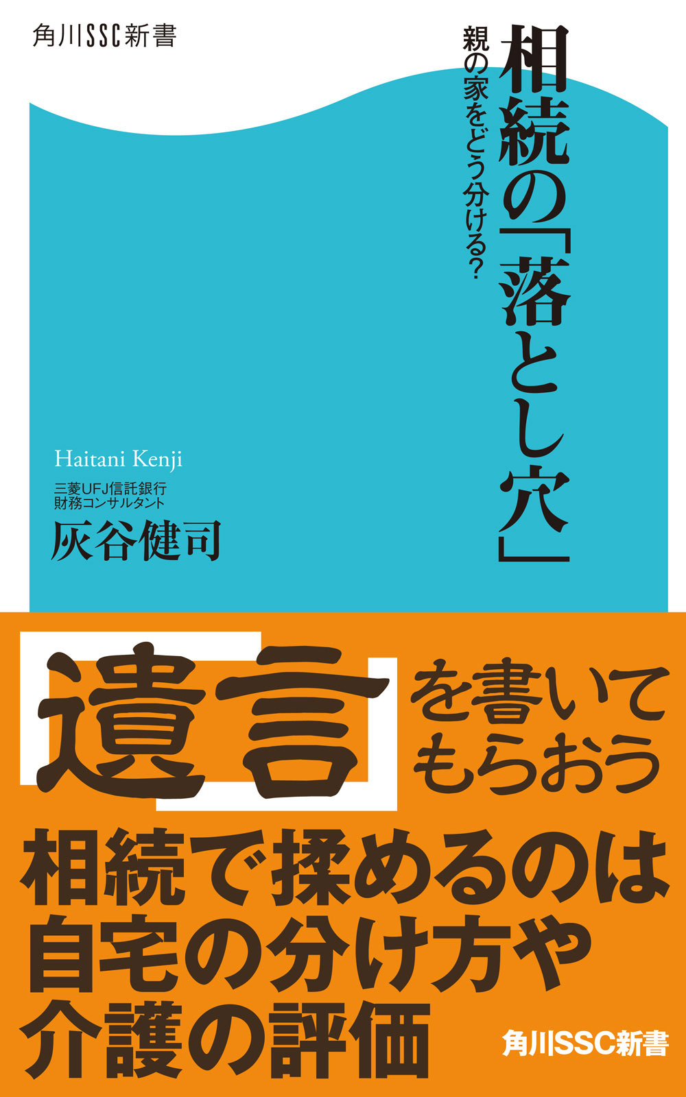 相続の 落とし穴 親の家をどう分ける 漫画 無料試し読みなら 電子書籍ストア ブックライブ