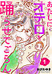 あたしにオテロを踊らせてごらん(話売り)　#1