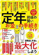 定年前後の賢いお金の手続きガイド