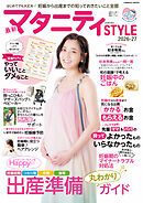 最新マタニティSTYLE2026-27