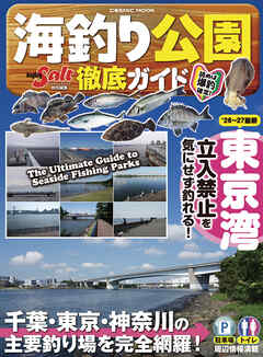 海釣り公園徹底ガイド
