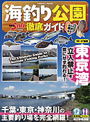 海釣り公園徹底ガイド