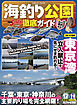 海釣り公園徹底ガイド