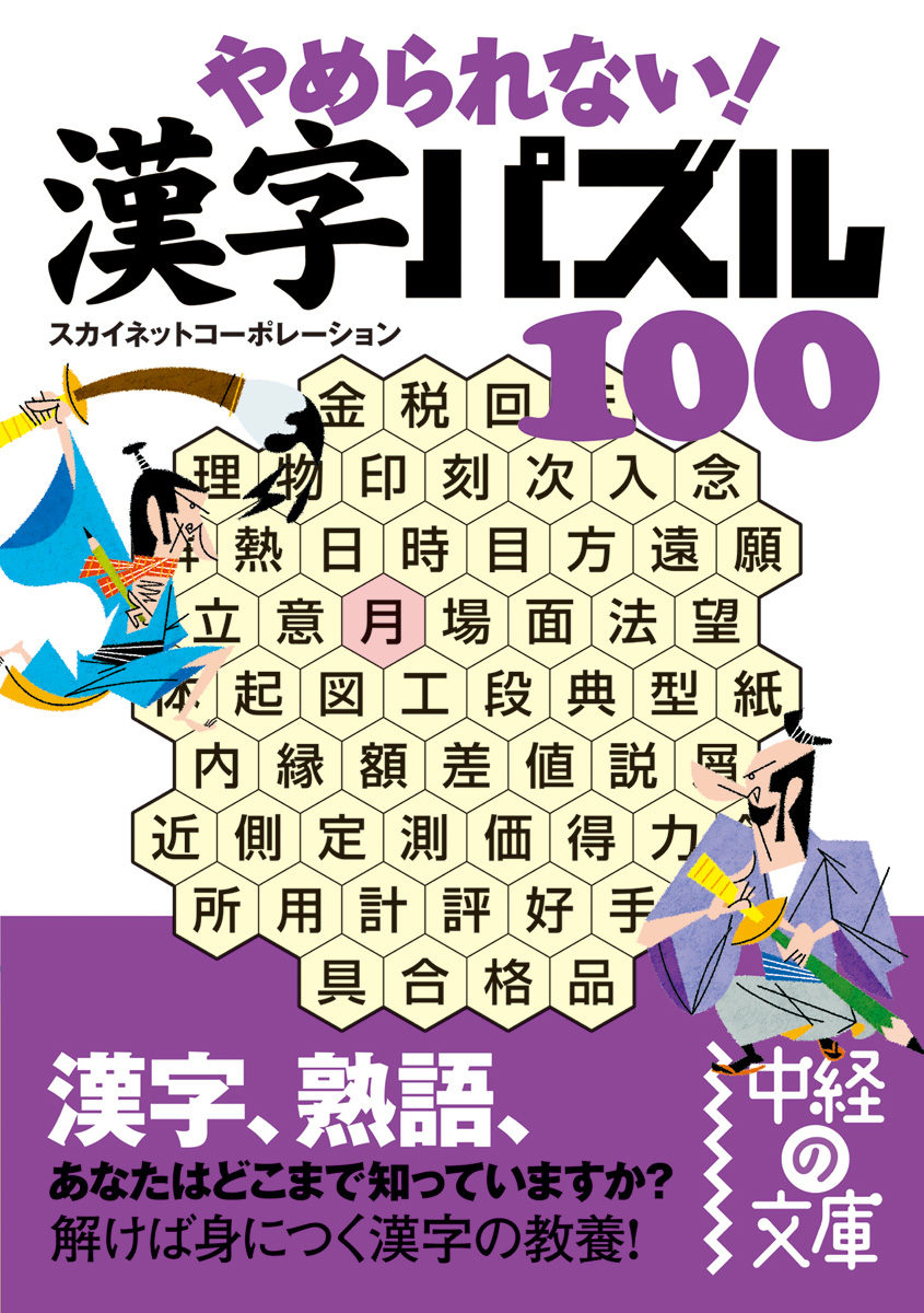 やめられない 漢字パズル１００ 漫画 無料試し読みなら 電子書籍ストア ブックライブ