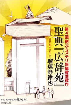 聖典『広辞苑』