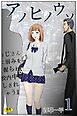 アノヒノウソ(1)【18禁】