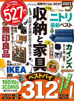 100％ムックシリーズ　部屋作り the BEST 2027