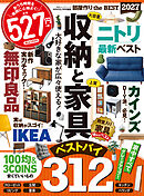 100％ムックシリーズ　部屋作り the BEST 2027