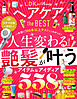 【電子書籍限定】LDK the Beauty ヘアケア the BEST