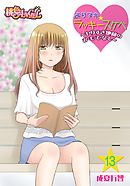 よりヌキ☆ラッキースケベ ～ヤりすぎ地蔵のお・も・て・な・し～ 13